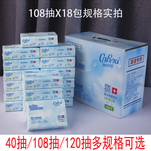corou可心柔V9婴儿云柔巾108抽40抽120抽柔纸巾乳霜纸保湿纸面巾 - 图0