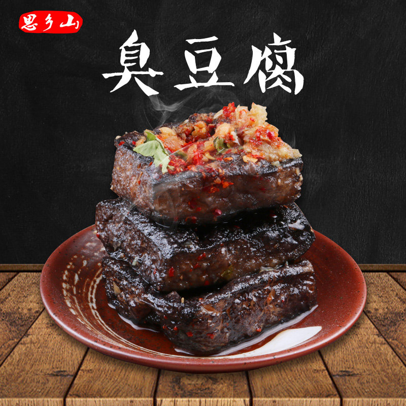 长沙臭豆腐油炸湖南传统500g 博宇食品臭豆腐
