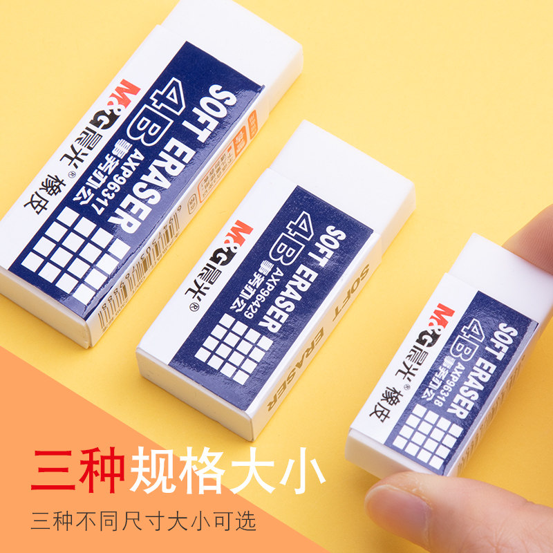 晨光文具橡皮擦小学生擦得干净4B儿童像皮象皮不易留痕白色考试橡皮_虎窝淘