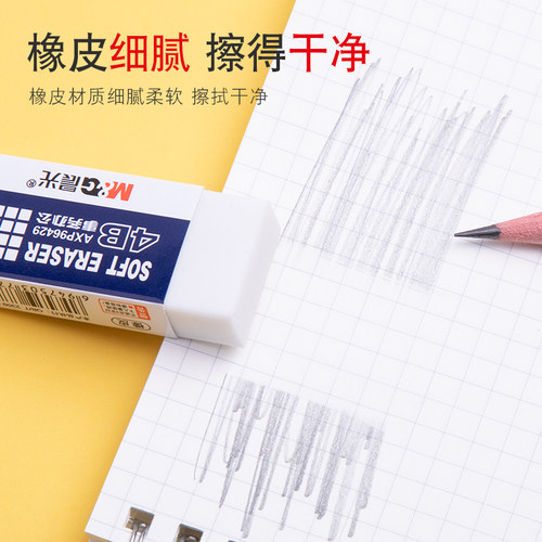 晨光文具橡皮擦小学生擦得干净4B儿童像皮象皮不易留痕白色考试橡皮 - 图2