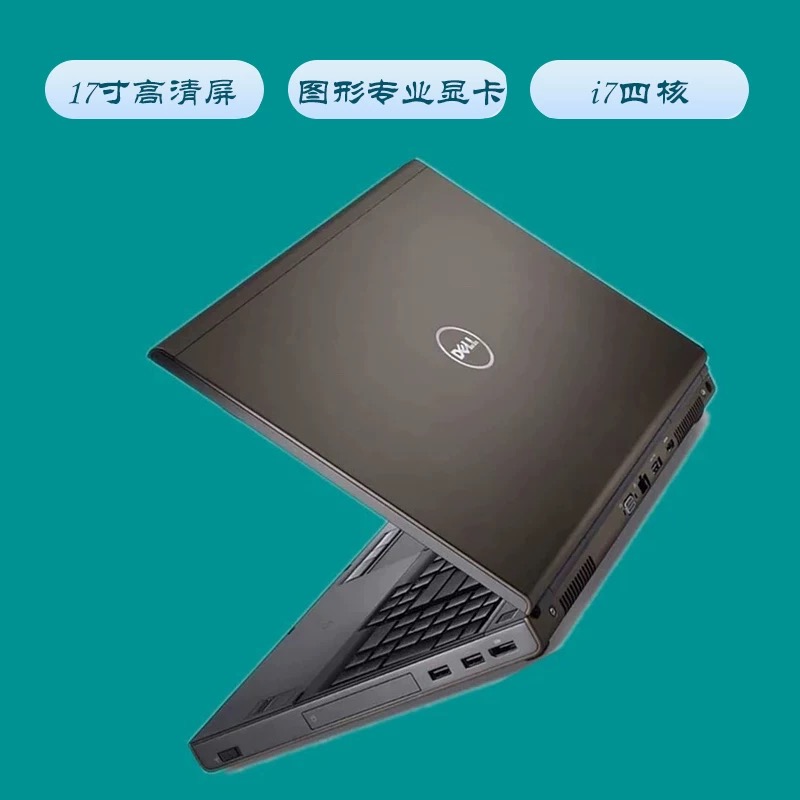 Dell/戴尔 Dell Precision M6700m6800m7710图形工作站建模笔记本-图1