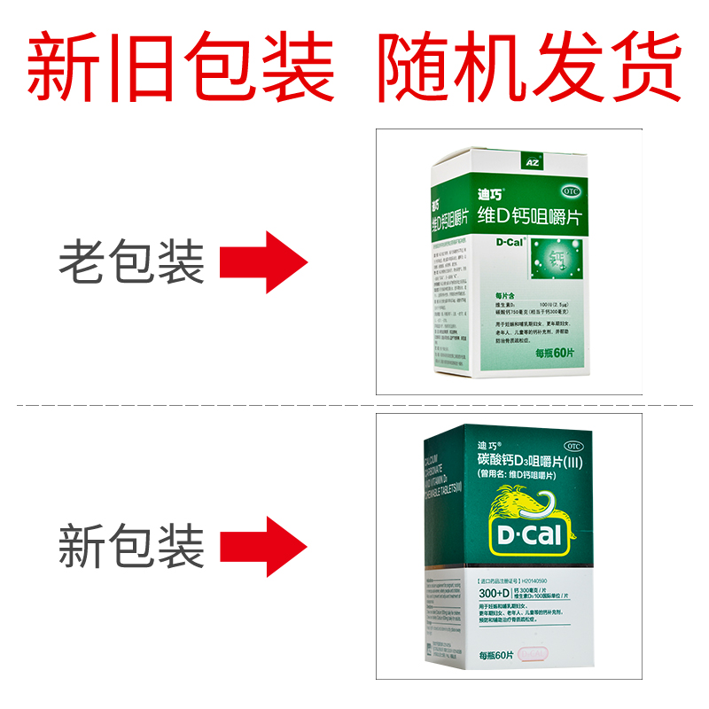 包邮]迪巧碳酸钙D3咀嚼片60片儿童钙片中老年骨质疏松成人孕妇otc-图0