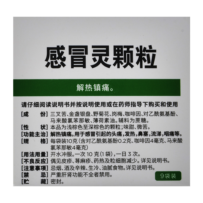 999感冒灵颗粒9袋三九感冒药头痛流涕鼻塞咽痛九九九39感冒冲剂 - 图2