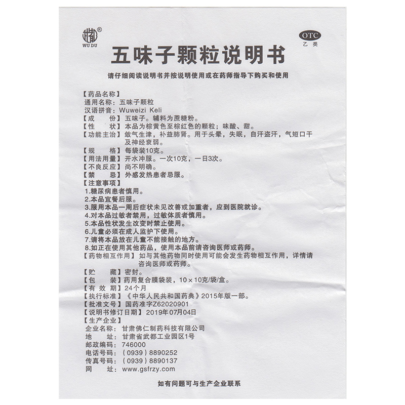 包邮3盒18.5】武都五味子颗粒10袋失眠自汗盗汗头晕口干神经衰弱