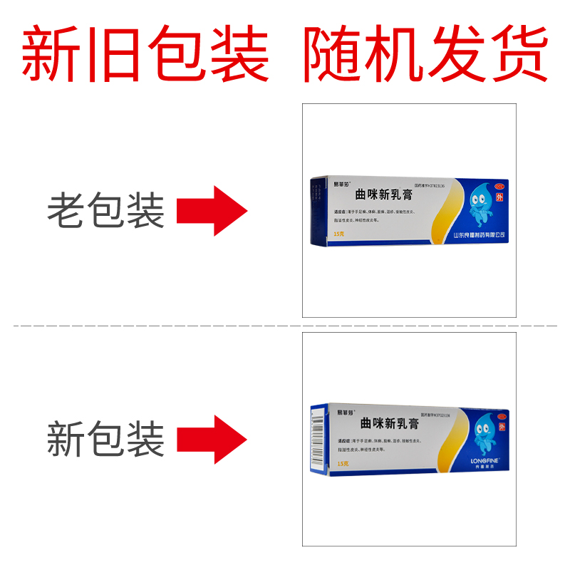 多盒优惠】易菲莎曲咪新乳膏15g手足癣体癣湿疹接触性神经性皮炎-图0