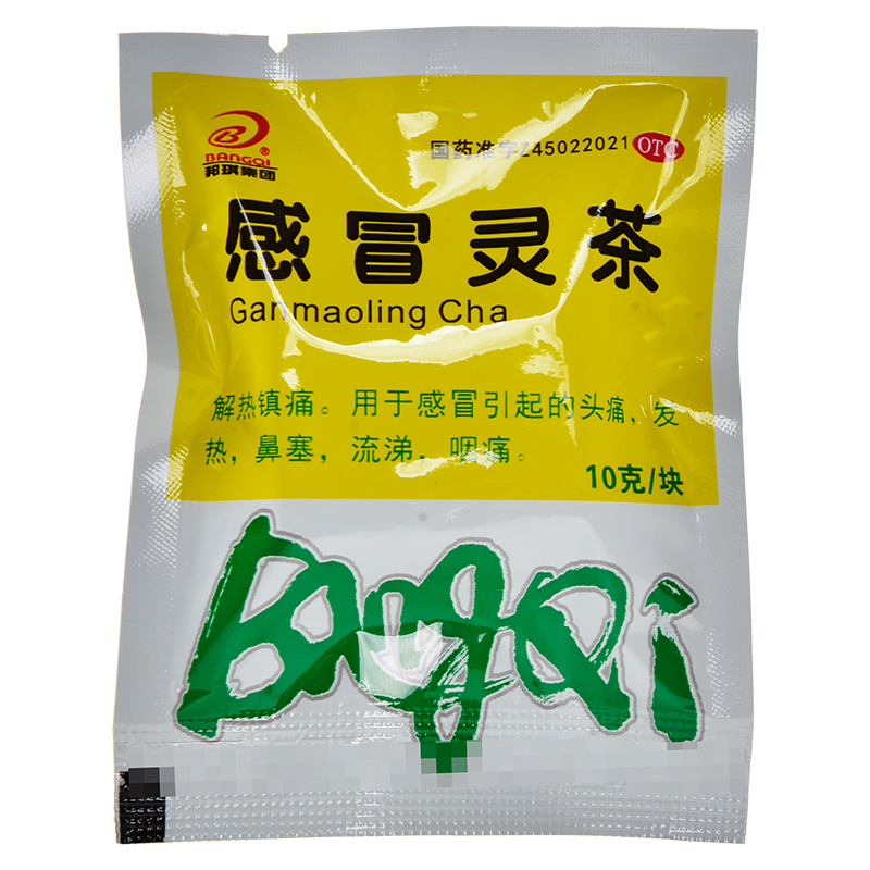 B/邦琪集团 感冒灵茶10g*9块解热镇痛感冒头痛发热鼻塞流涕咽痛 - 图3