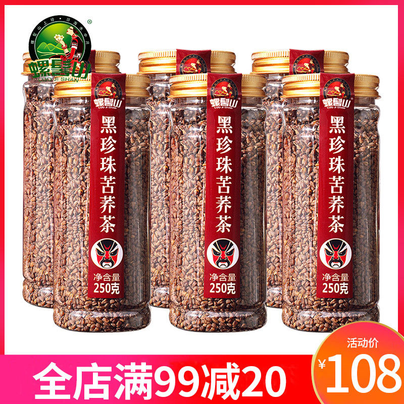6罐装 黑苦荞茶大凉山 黑珍珠正品 浓香苦荞麦茶花茶大麦茶叶特产