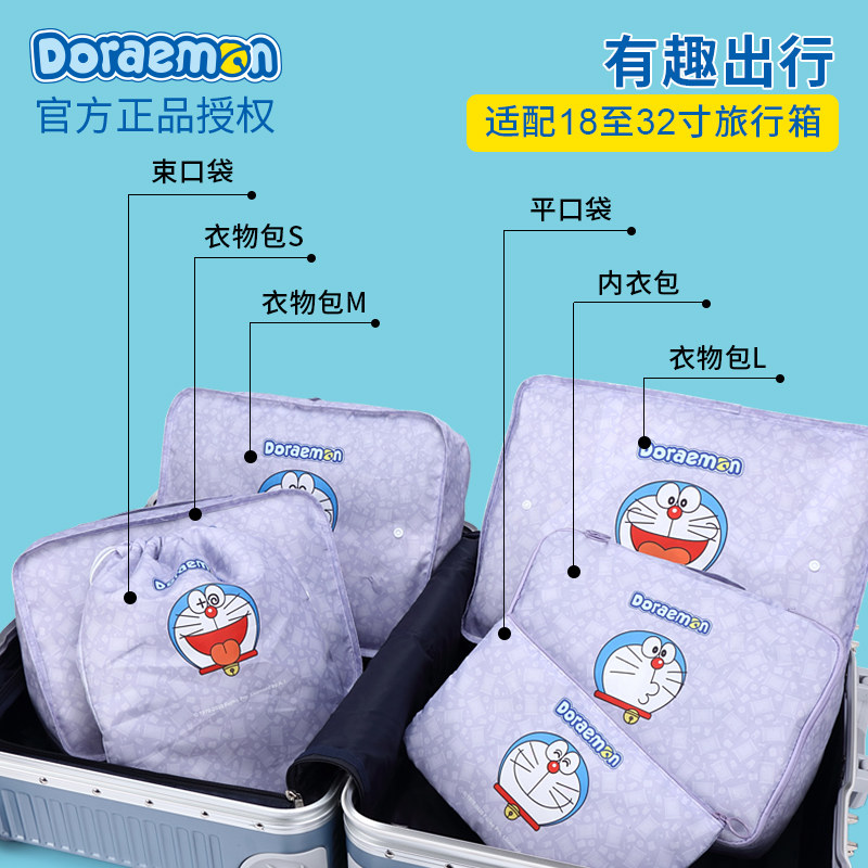 哆啦a梦旅行6件套装卡通女收纳包 miyo箱包旅行袋