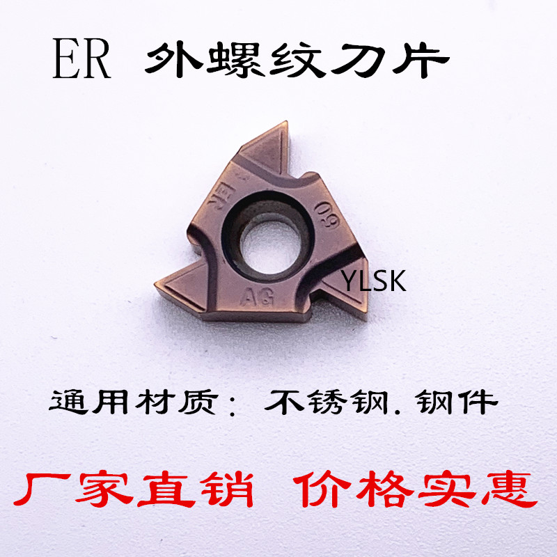 不锈钢 钢件通用 螺纹刀片16ER /IR  AG60/55度 1.0~3.0 挑丝螺纹 - 图2