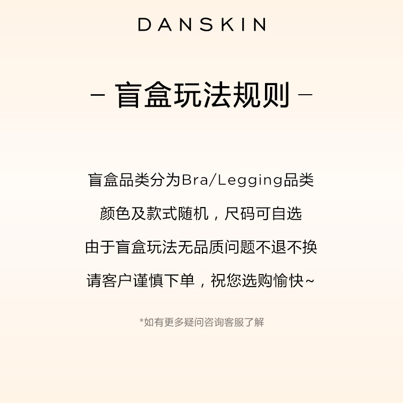 【天猫踏春季X惊喜盲盒】DANSKIN 119元运动瑜伽裤/运动内衣女-图0