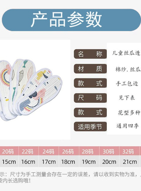 儿童丝瓜透气棉纱学生鞋垫