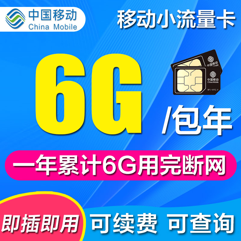 移动纯流量上网卡全国通用4g小流量包年卡gps导航无线上网流量卡 - 图1