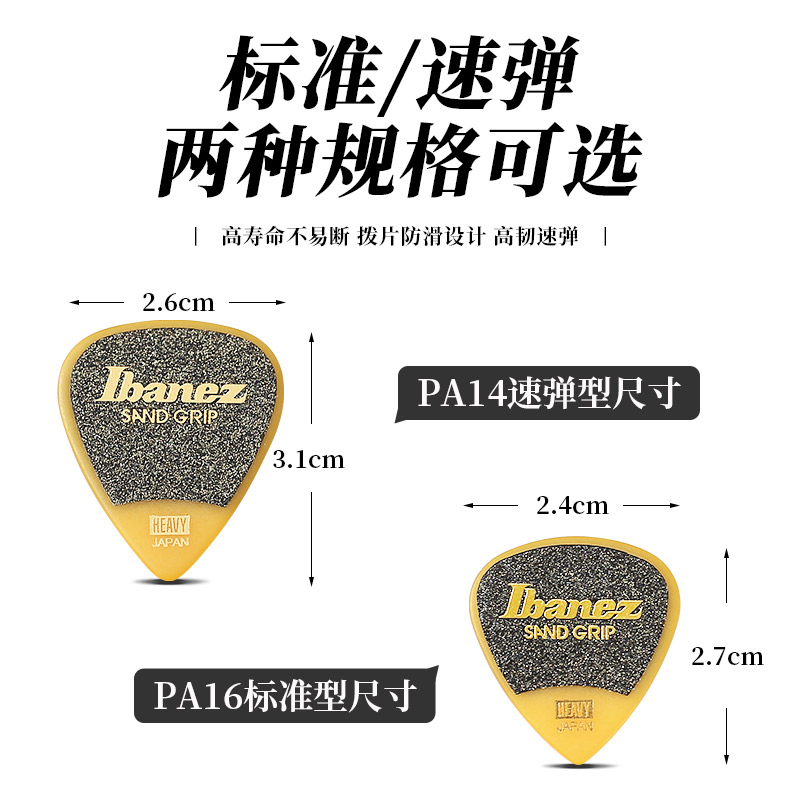 日产IBANEZ依班娜电木吉他拨片民谣磨砂防滑扫弦片贝斯速弹片pick - 图0