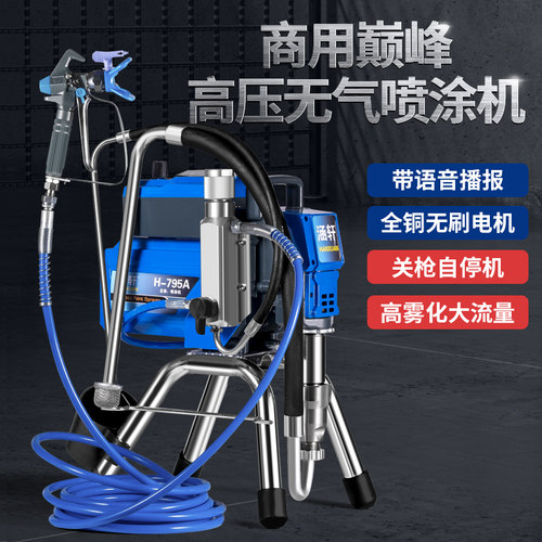 涵轩电动高压无气喷涂机乳胶漆家用多功能小型工程涂料油漆喷漆机 - 图1
