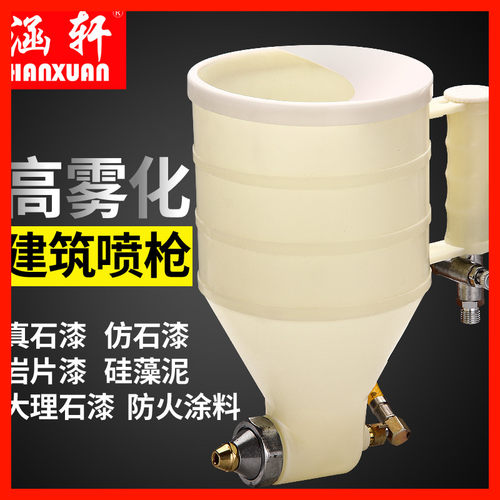 涵轩真石漆喷枪弹涂喷枪外墙涂料喷枪腻子粉喷漆枪喷壶硅藻泥喷枪 - 图2