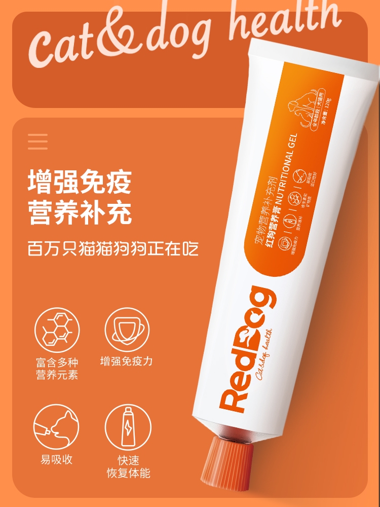 RedDog红狗营养化毛膏美毛膏肽钙膏营养化毛增肥美毛补钙120g - 图1