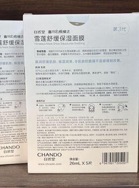 自然堂雪莲舒缓保湿面膜补水保湿喜马拉雅植物正品水润透亮男女