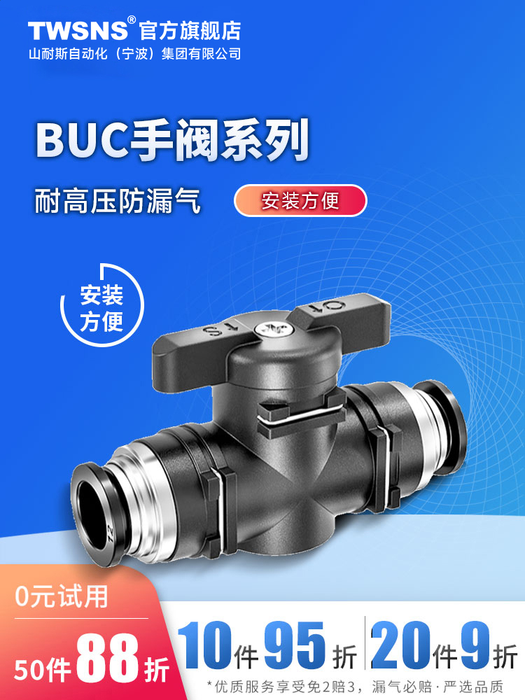 台氣山耐斯BUC/ABUC手阀直通快速接头BC/ABC气动流量开关接头 - 图0