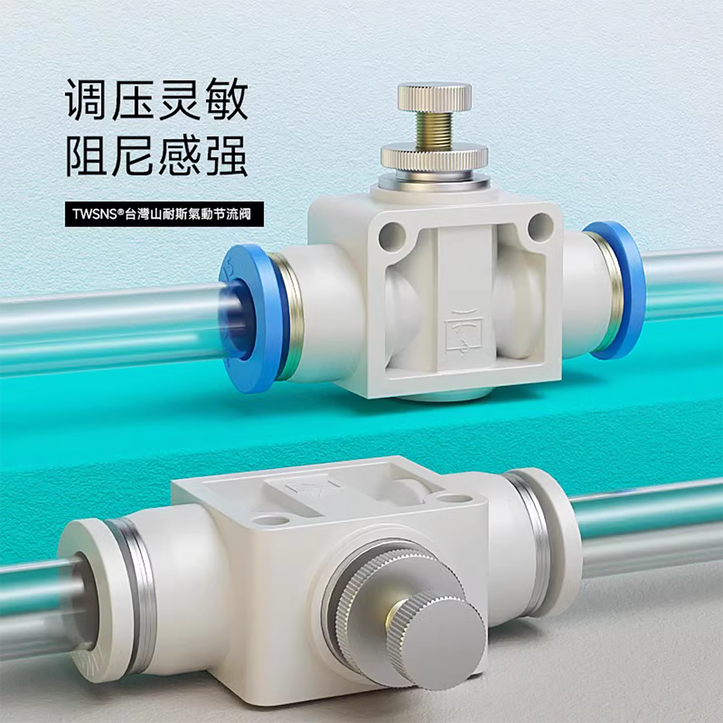 TWSNS台匠山耐斯节流阀SA气动流量可调节气管快速接头快插PA调速 - 图1