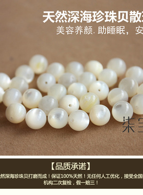 天然珍珠贝散珠圆珠条串母贝壳