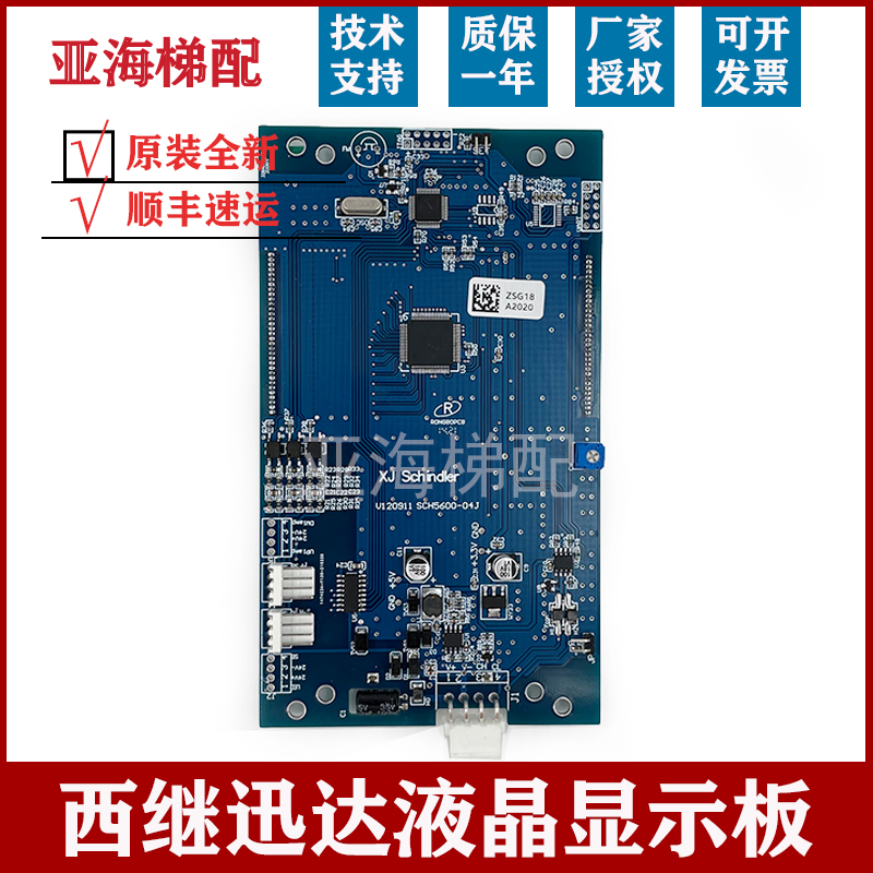 西继迅达电梯轿厢液晶显示板 SCH5600-02J/04J XEPGL-10J/10B/20B-图2