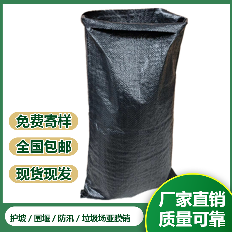 炭黑塑料编织袋垃圾场压膜防汛防洪护坡专用黑色土工袋防风化防晒