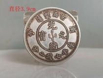 Pick up the drain in the countryside Collection Baoji Gengzi Kyoji to manufacture Guangxu Yuanbao Kuhei Seven money 20% silver dollar Silver coin