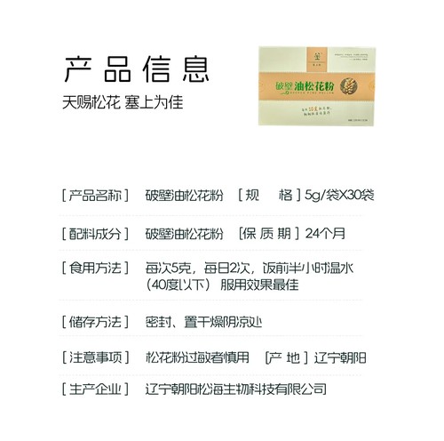 SAISHANGSONG/塞上松破壁油松花粉(小条粉)独立包装头道纯粉营养 - 图1