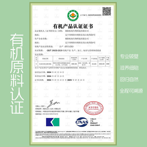 SAISHANGSONG塞上松低温破壁油松花粉 非东北长白山马尾松松树粉 - 图0