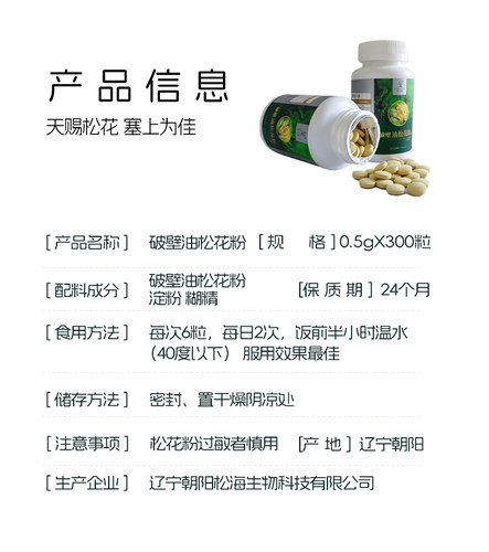SAISHANGSONG塞上松新品破壁头道油松花粉高品质无糖松树花粉片剂 - 图0