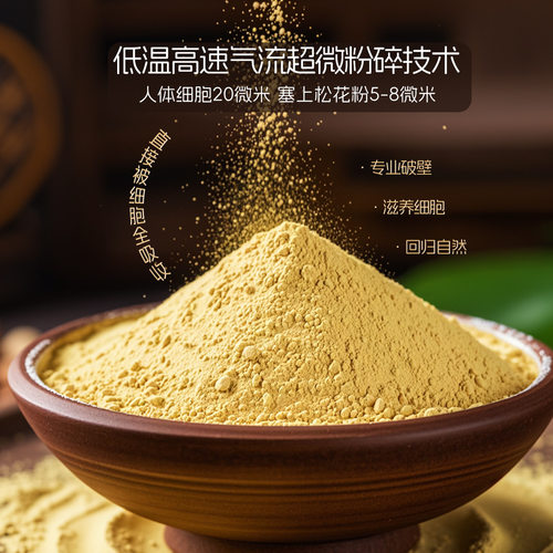 SAISHANGSONG塞上松低温破壁油松花粉 非东北长白山马尾松松树粉 - 图1