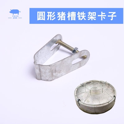 水泥猪槽卡子和螺丝仔猪料槽猪补料槽支架固定卡片小猪料槽配件 - 图0