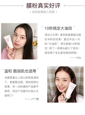 名膜壹号氨基酸补水洁面乳