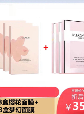 补水保湿MECMOR/名膜壹号