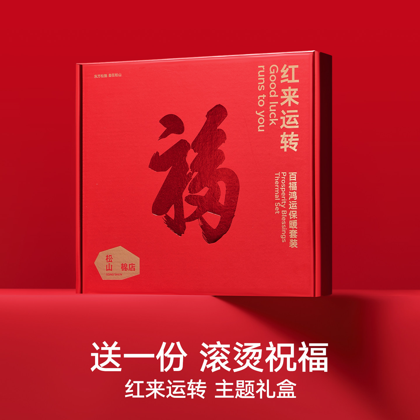 老年款松山福红色保暖内衣本命年马男女士套装秋衣秋裤爸妈礼物,淘宝优惠券,粉丝福利购,淘宝优惠卷