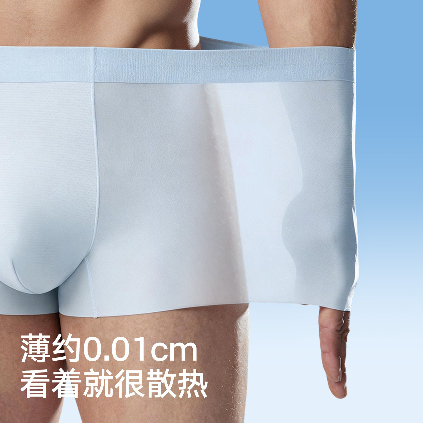 松山棉店小薄荷清爽男士内裤冰丝透气夏轻薄款平角裤凉感无痕短裤