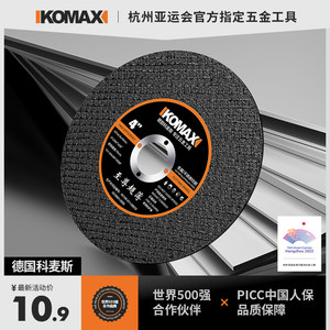 科麦斯切割片角磨机金属磨光机手砂轮磨光片木工无齿锯片打磨片