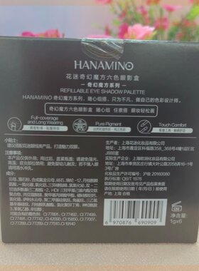 花迷奇幻魔方配套眼影盒6色3色眼影盒 不含眼影