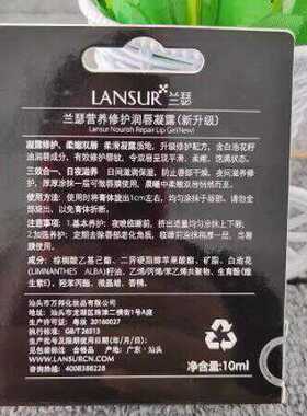 兰瑟营养修护护唇凝露10ml天然芳香锁色保湿滋润防干裂修复唇膏