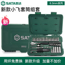 Shida Tool Suit Small Flying Sleeve Suit 6 3mm Ratchet Wrench Steam Repair Set Jacket Maintenance Combination 09002