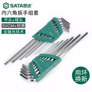 世达内六角扳手套装高硬度六角螺丝刀六棱梅花内六方六边形六角匙