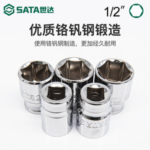 世达大飞1/2套筒六角套筒头12.5mm棘轮扳手风炮电动扳手套筒汽修
