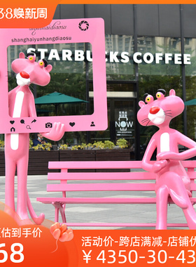 卡通粉红豹玻璃钢雕塑网红道具商场店铺开业拍照引流装饰落地摆件
