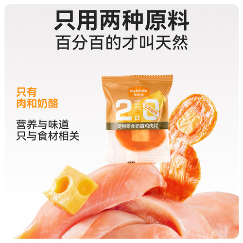 麦富迪狗狗零食鸡肉干鲜肉奶酪片高蛋白中小型犬奖励宠物零食140g - 图1