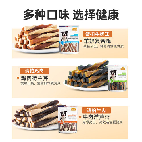 麦富迪双色螺旋洁齿骨羊奶复合酶健齿骨零食150g狗狗磨牙棒洁齿棒 - 图1