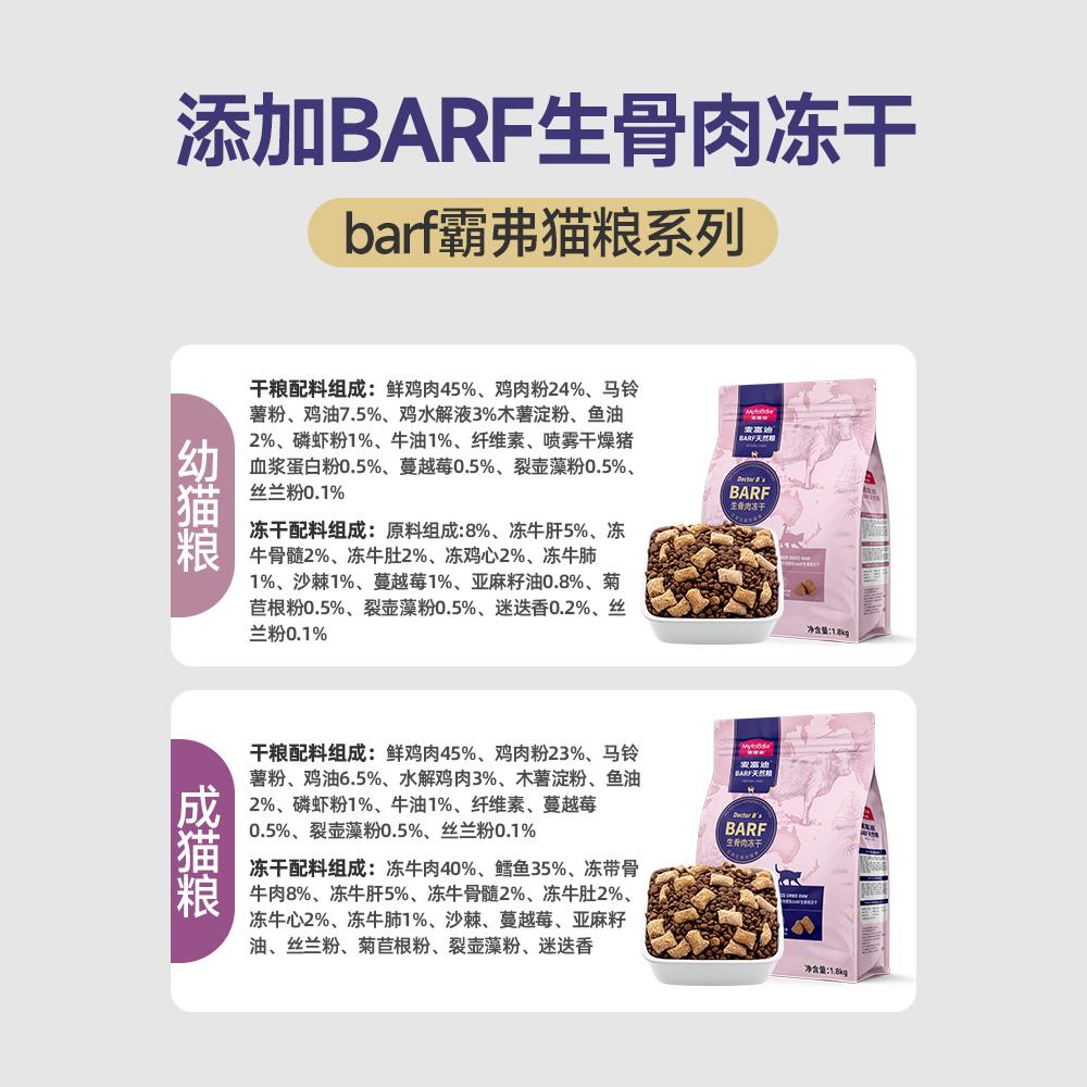 麦富迪猫粮幼猫猫粮1到3月专用乳铁蛋白奶糕鲜肉冻干猫粮4到12月