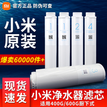 Xiaomi Water Purifier Filter Core PP Cotton Preposition Rear RO Reverse Osmosis 1 No. 2 3 4 400G600G Cuisine