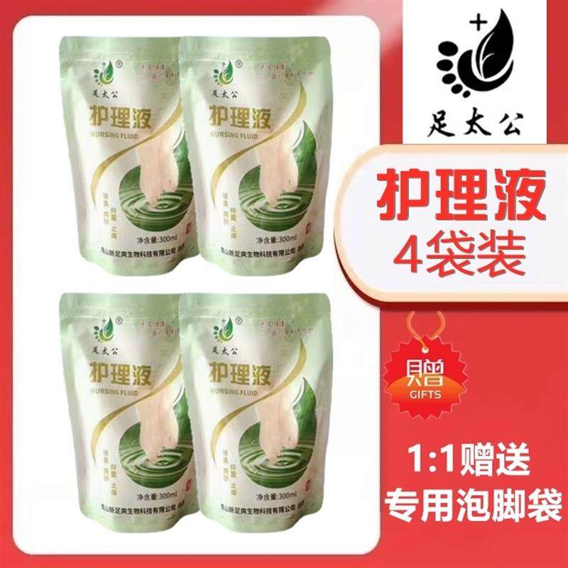 【买3送1】足太公护理液300ml脚臭脚痒水泡脱皮手足藓泡脚浴足剂,淘宝优惠券,粉丝福利购,淘宝优惠卷