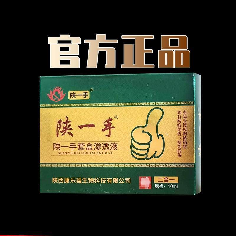 【买2送1】陕一手套盒渗透液组合灰甲抑菌液脱鉀液5ml+生鉀液5ml,淘宝优惠券,粉丝福利购,淘宝优惠卷