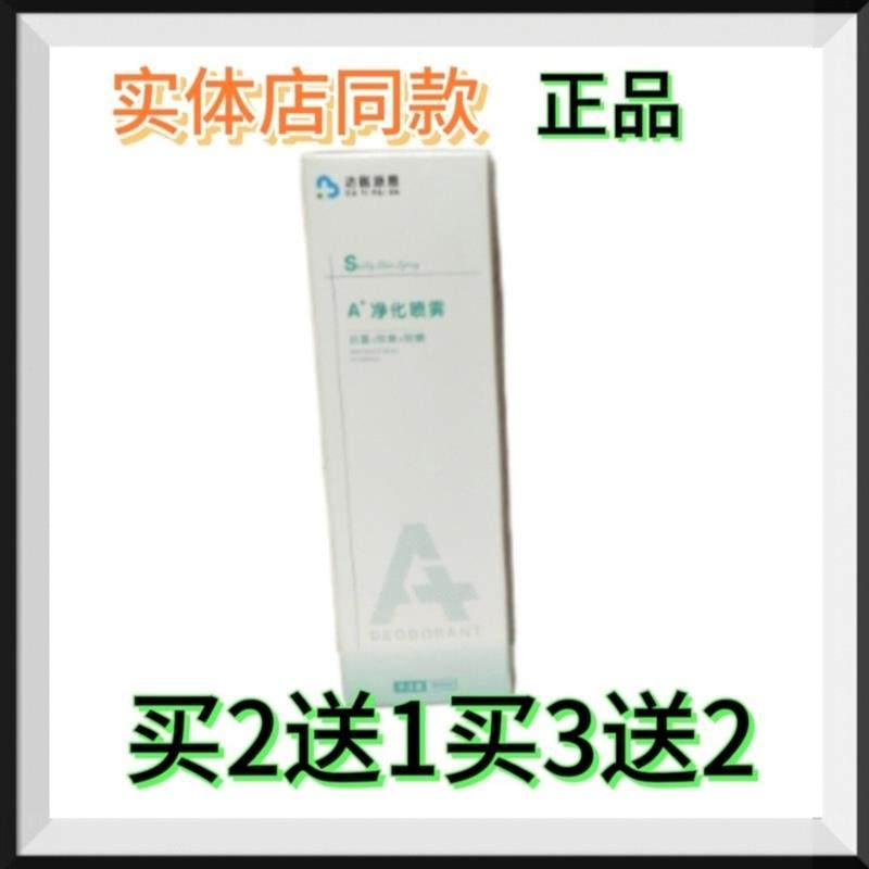 A净化喷雾抗菌防臭袜祛臭脱皮痒脱皮买2送1买3送2买5送3买10送8,淘宝优惠券,粉丝福利购,淘宝优惠卷